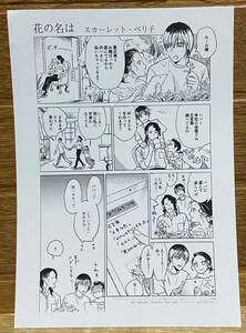 コミック ジェラシー完結記念フェア(特典ペーパー)