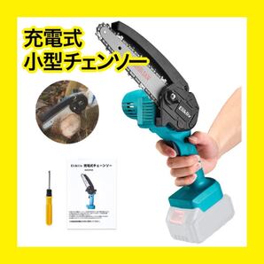 チェンソー 小型 電動ノコギリ 剪定ばさみ 充電式 コードレス 給油可能 強力