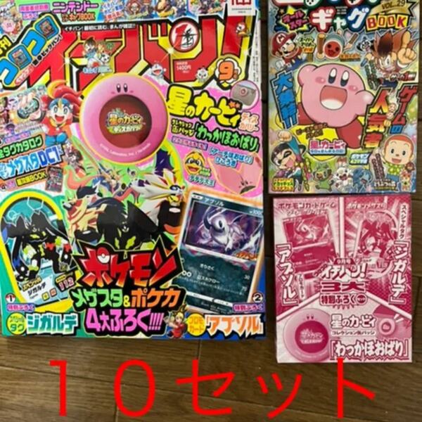 コロコロイチバン　2022年9月号 付録完備　10冊セット