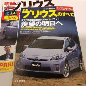 モーターファン別冊ニューモデル速報 第426弾！!プリウスのすべて　明解新型プリウス　2冊セット　匿名配送