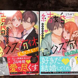 結婚したので、セックス有給ください!1・2巻/はなむらおにく