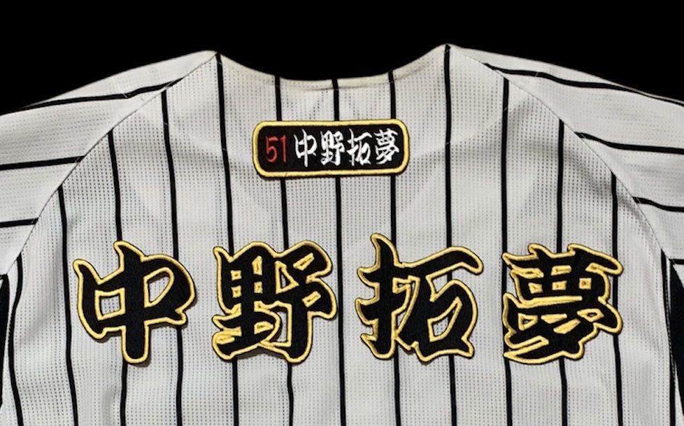 えしますの ヤフオク! - 阪神タイガース 中野拓夢選手直筆サイン