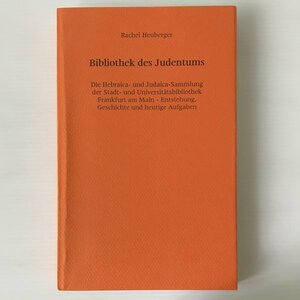 Bibliothek des Judentums : die Hebraica- und Judaica-Sammlung der Stadt- und Universitaetsbibliothek Frankfurt am Main : Entstehun