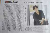 中島裕翔★私のThe Best! 2022年7月9日 朝日新聞 Hey!Say!JUMP_画像2