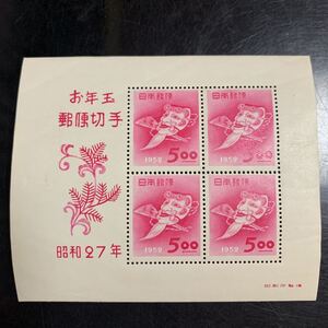 昭和27年 お年玉切手シート 翁の面 小型シート