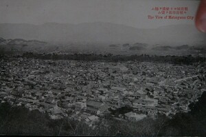 12385 戦前 絵葉書 愛媛 松山 松山城より繁盛を極むるまつやま市街を望む エンタイア 消印不明