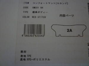 即納☆ Genb 玄武 ハイエース TRH KDH GDH 200系 コンフォートマット セカンド 標準用 レッド OMS01RH MOON FACE ムーンフェイス