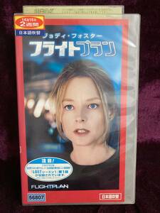 [ rental used VHS][ free shipping ] flight plan [ Japanese dubbed version ] No.1-361