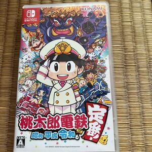 桃太郎電鉄 ~昭和 平成 令和も定番!~ スイッチソフト