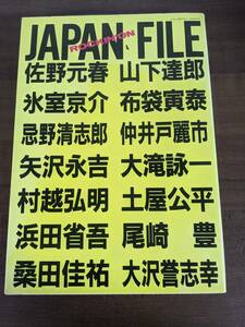 ROCKIN'ON JAPAN FILE ロッキング・オン3月号増刊 ロッキング・オン・ジャパン　ファイル 1989年発行★尾崎豊 桑田佳祐 村越弘明　土屋公平