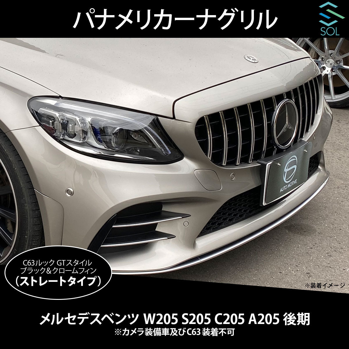 ベンツ W205 GTR フロントグリル クロームストライプ パナメリカーナ