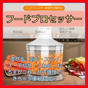 ハンドブレンダー ハンディミキサー フードプロセッサー 泡だて器 チョッパー