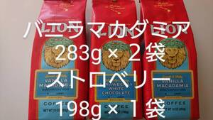 ライオンコーヒー☆粉 バニラマカダミア 10oz(283g)×2袋・ストロベリーホワイトチョコレート 7oz(198g)×1袋 【3袋セット】