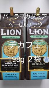 ライオンコーヒー☆粉　デカフェ バニラマカダミア・ヘーゼルナッツ 各７oz(198g) ２袋セット