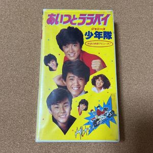 ヤフオク 少年隊 映画 ビデオテープ の落札相場 落札価格 ヤフオク 少年隊 映画 ビデオテープ の落札相場 落札価格
