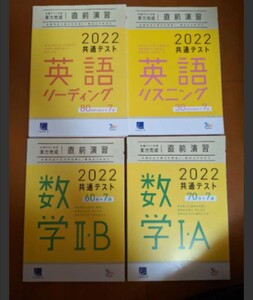 共通テスト対策 実力完成 直前演習 2022