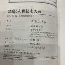 水木しげる「悪魔くん　世紀末大戦」_画像3