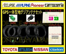 地デジ フルセグ HF-201/GPS２股ケーブル1本 (HF-201ケーブル３本) GPSフィルムアンテナ1枚 ナビ カロッツェリア 三菱 トヨタ ダイハツ等 c_画像1