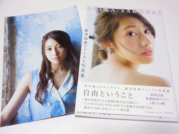 乃木坂46 桜井玲香 写真集 自由ということ