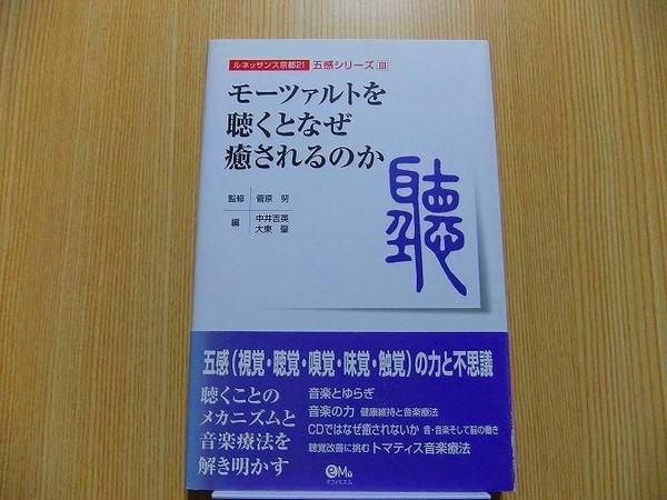 モーツァルトを聴くとなぜ癒やされるのか