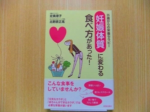 「妊娠体質」に変わる食べ方があった！　３５歳からの栄養セラピー