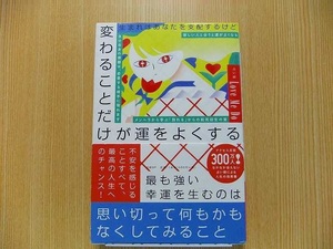 生まれはあなたを支配するけど変わることだけが運をよくする