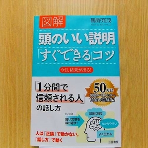 図解頭のいい説明「すぐできる」コツ