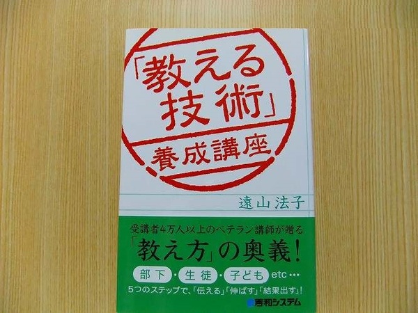 「教える技術」養成講座