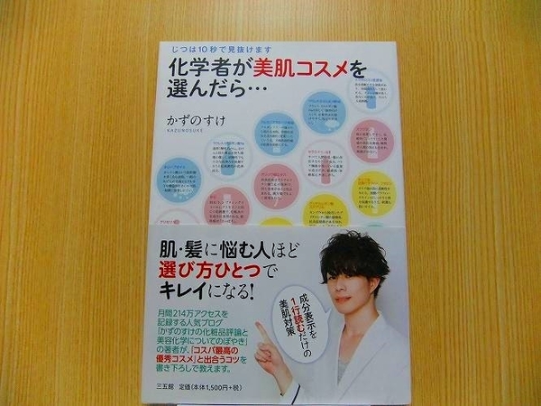 化学者が美肌コスメを選んだら…　じつは１０秒で見抜けます