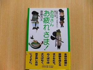 お母さんお疲れさま！　受験生を持つお母さんへ贈る１０章