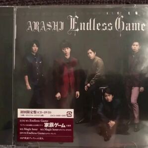 嵐　 Endless Game CD+DVD 初回限定盤　新品未開封