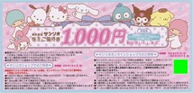 【最新】サンリオピューロランド 株主優待券3枚＋サンリオショップ優待券1000円【送料無料】_画像4