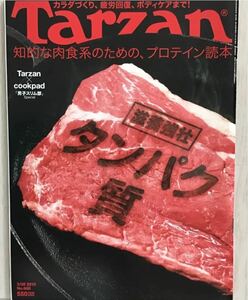 Tarzan (ターザン)バックナンバー　No.668