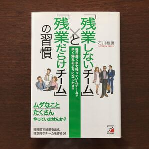 「残業しないチーム」と「残業だらけチーム」の習慣