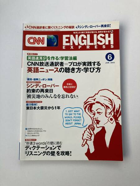 【アマゾン価格４千円】CNN ENGLISH EXPRESS (イングリッシュ・エクスプレス) 2012年 06月号
