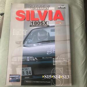 CARBOY SILVIA 180SX 本　雑誌　NISSAN S13 S14 S15