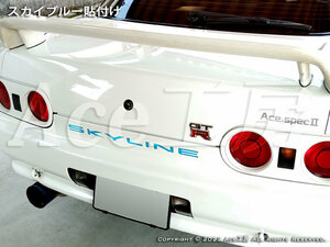 R32 スカイブルー リアバンパー ステッカー 水色 BNR32 HCR32 HR32 HNR32 ECR32 エアロ 外装 シール GT-R GTS タイプM