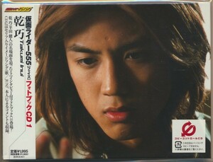 未開封CD●仮面ライダー555 [ファイズ] フォトブックCD1 乾巧（半田健司）