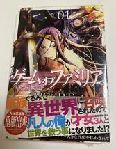 ゲームオブファミリア　家族戦記　1巻　Ｄ．Ｐ　山口ミコト　初版　帯付き　新品　未開封_画像1