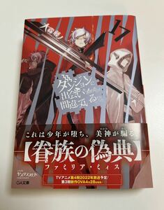 ダンジョンに出会いを求めるのは間違っているだろうか 17巻　大森藤ノ　ヤスダスズヒト　初版　帯付き　新品　未読