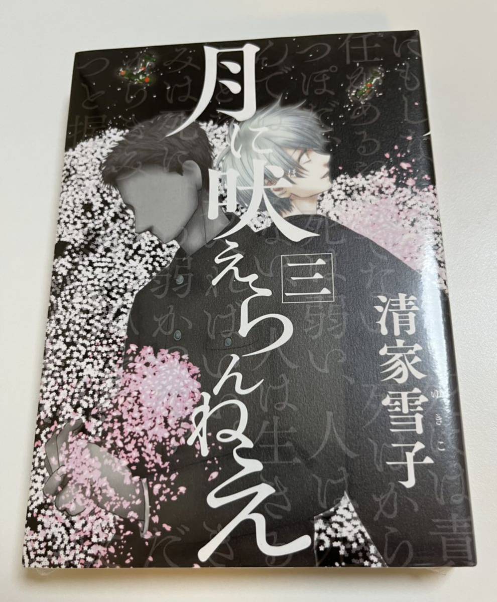 ヤフオク! -#月に吠えらんねえの中古品・新品・未使用品一覧