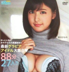 DVD キスカ 彩川ひなの 葉月つばさ 未開封