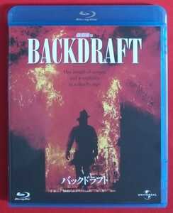 バックドラフト Blu-ray ロン・ハワード カート・ラッセル ウィリアム・ボールドウィン ロバート・デ・ニーロ ドナルド・サザーランド 