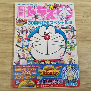  anime series [ movie gong .book@30 anniversary commemoration special!!!] large length compilation 30ps.@ movie Doraemon official guidebook 
