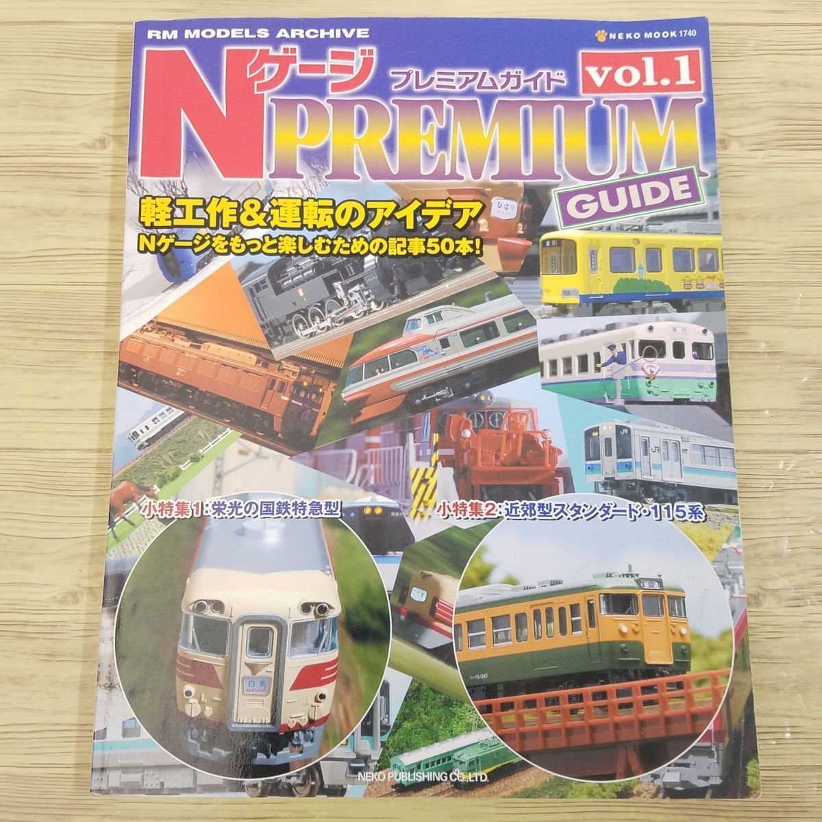 2025年最新】Yahoo!オークション -鉄道模型 nゲージ(本、雑誌)の 2025年最新】Yahoo!オークション -鉄道模型 nゲージ(本、雑誌)の