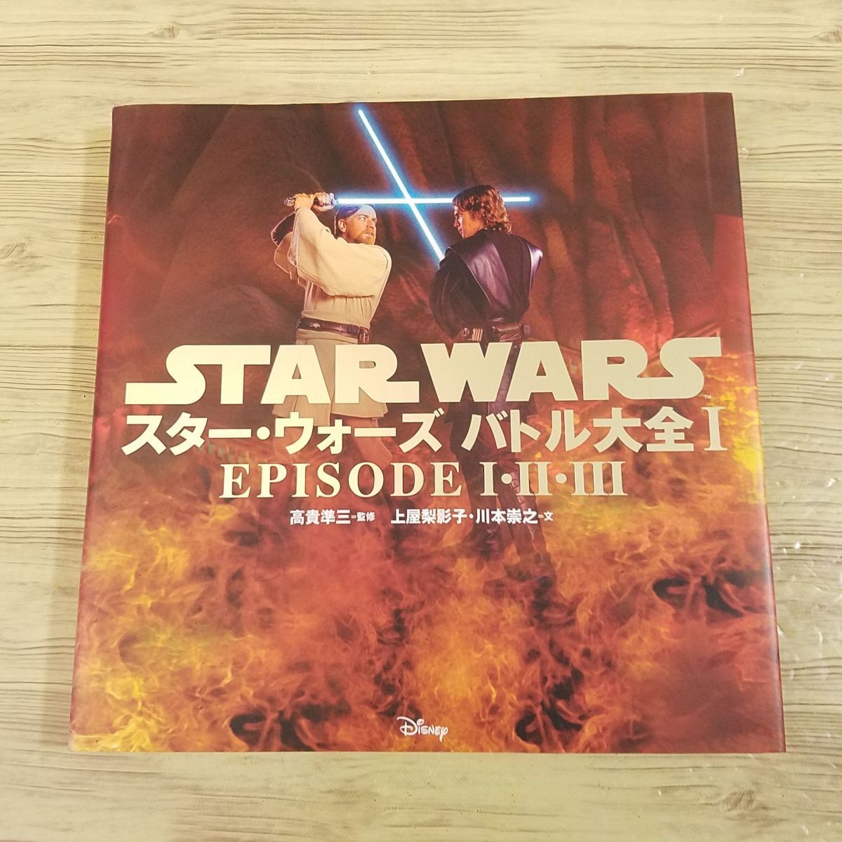 2023年最新】Yahoo!オークション -star wars trilogy(本、雑誌)の中古