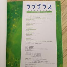 ゲーム関連[ラブプラス ビジュアル＆設定集 リンコのもと（初版第1刷・帯付き）] 青リンコ 小早川凛子_画像10