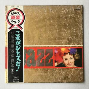 22616●ポピュラー黄金シリーズ / V.A JAZZ これがジャズだ！/ムーンライトセレナーデ ダニーボーイ/12inch LP アナログ盤