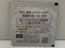DHC 薬用 セラミド ミルク 乳液 1mL (1回分) 未開封品 化粧品 フェイスケア 肌ケア ディーエイチシー スキンケア_画像3