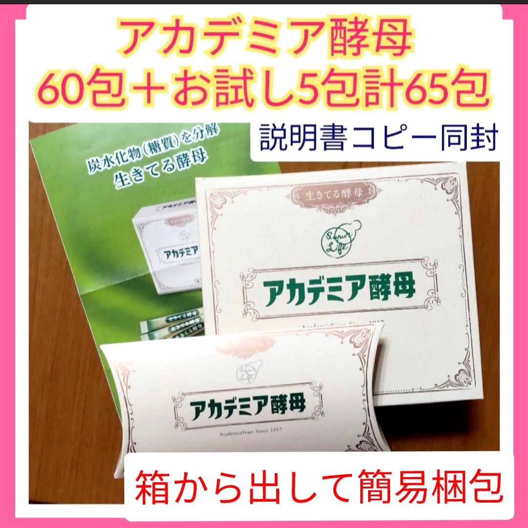 春先取りの 数量限定特価 生きてる酵母 アカデミア酵母 60包 fisd.lk
